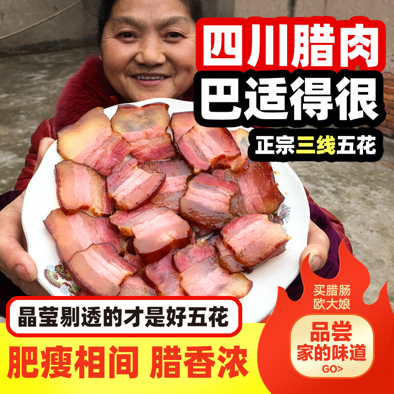四川腊肉农家自制特产正宗烟熏五花后腿腊肠老咸肉非湖南湘西
