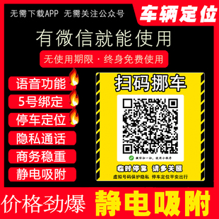 汽车摆件 挪车二维码 牌临时停车牌电话牌挪车牌个性 车载电话号码