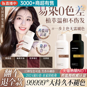 明星同款泡泡染发剂天然无刺激纯植物染发膏一洗黑男女士通用免漂