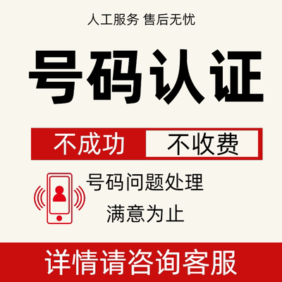 号码认证手机来电拦截显示标记座机来电名片号码拨打频繁店铺