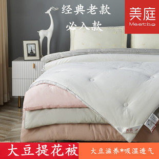 美庭家纺大豆提花被60支全棉冬被吸湿透气柔软春秋被子可机洗被子