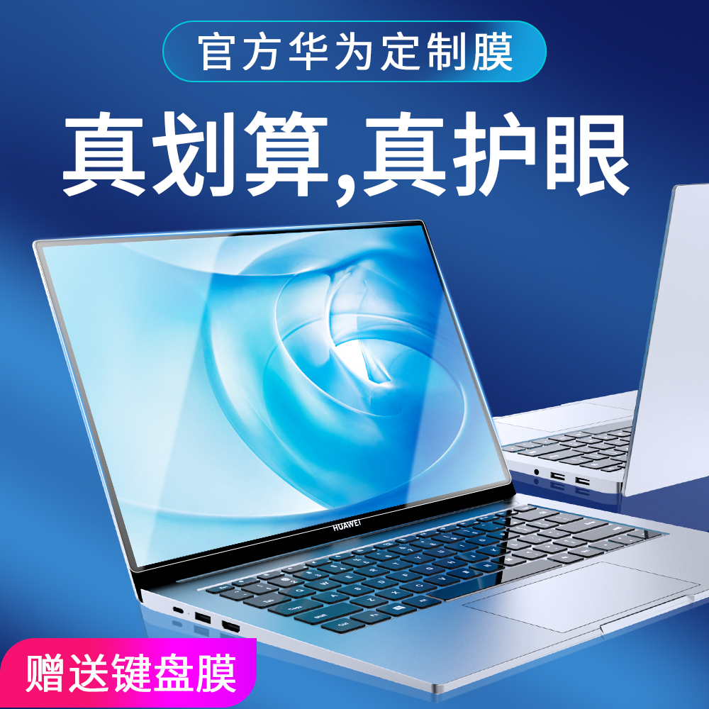 电脑屏幕护眼贴膜价格 电脑屏幕护眼贴膜图片 星期三