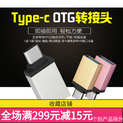 OTG安卓USB乐视1S小米转接头