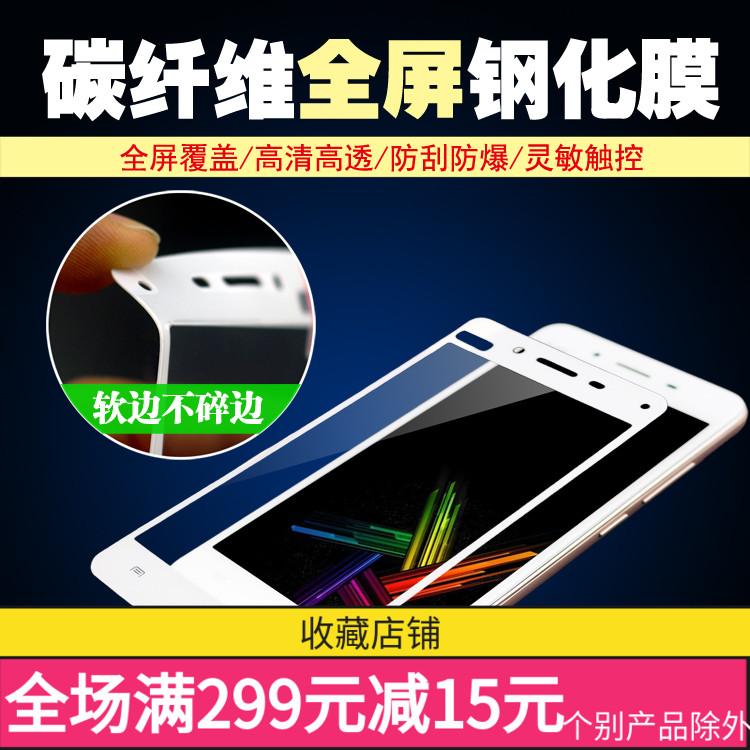 红米4手机碳纤维全屏钢化膜