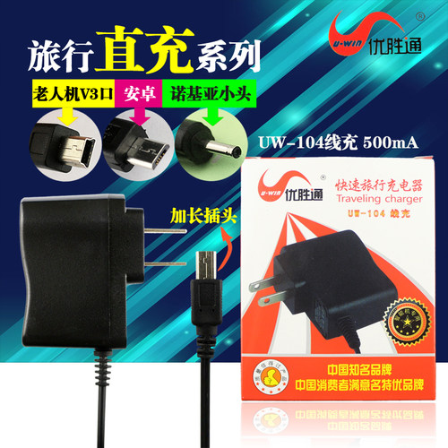 老人手机智能直充通用充电器批發