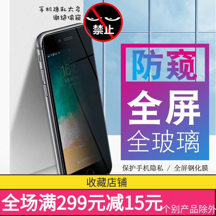适用OPPO手机防窥满透钢化膜批发