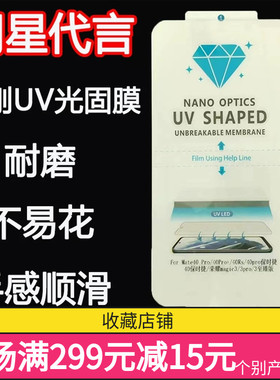 帮光固膜适用于荣耀30/50/60/70/80/90/100/200手机MAGIC/3/4/5/7/8PRO曲屏300PRO软膜V40荣耀X40/X50贴膜