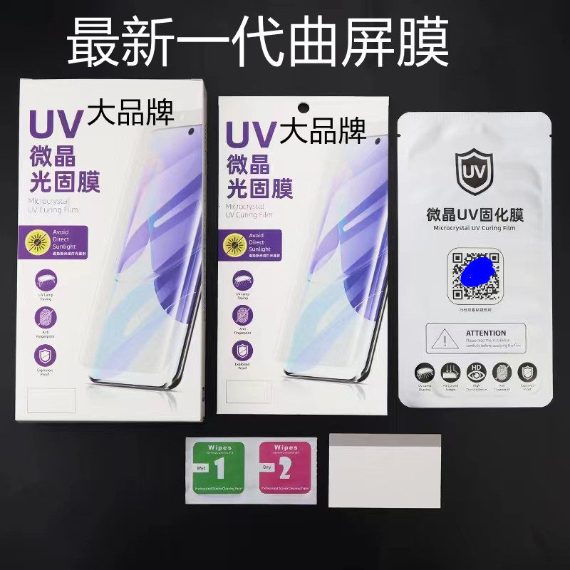 UV光固膜适用于VIVO X200/X80/90PRO手机IQOO/5/8/9/10/11/12曲屏Y78+/Y100软300膜S16/17批X50/60/70/100PRO