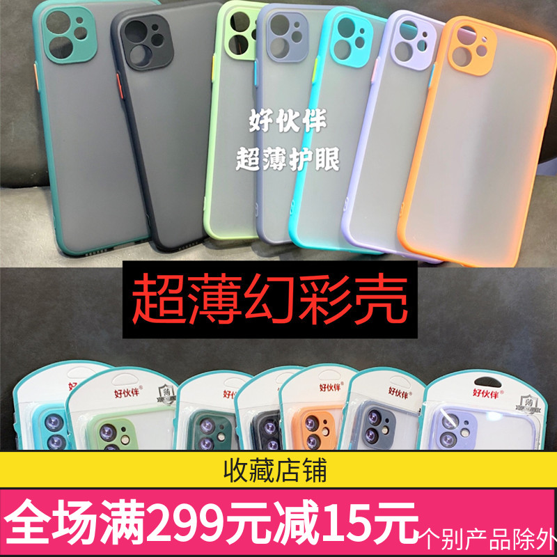 适用磨砂幻影手机壳批发