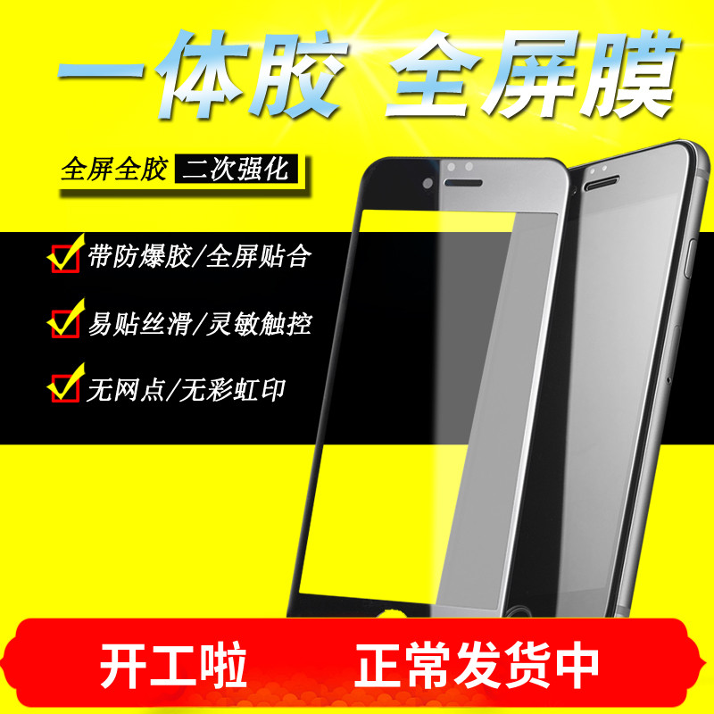 IPHNOE8全屏一体钢化膜发批