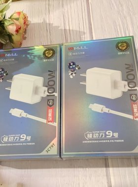 米洛临全兼容240W超级闪充TYPE-C充电器3C认证手机斯充电配