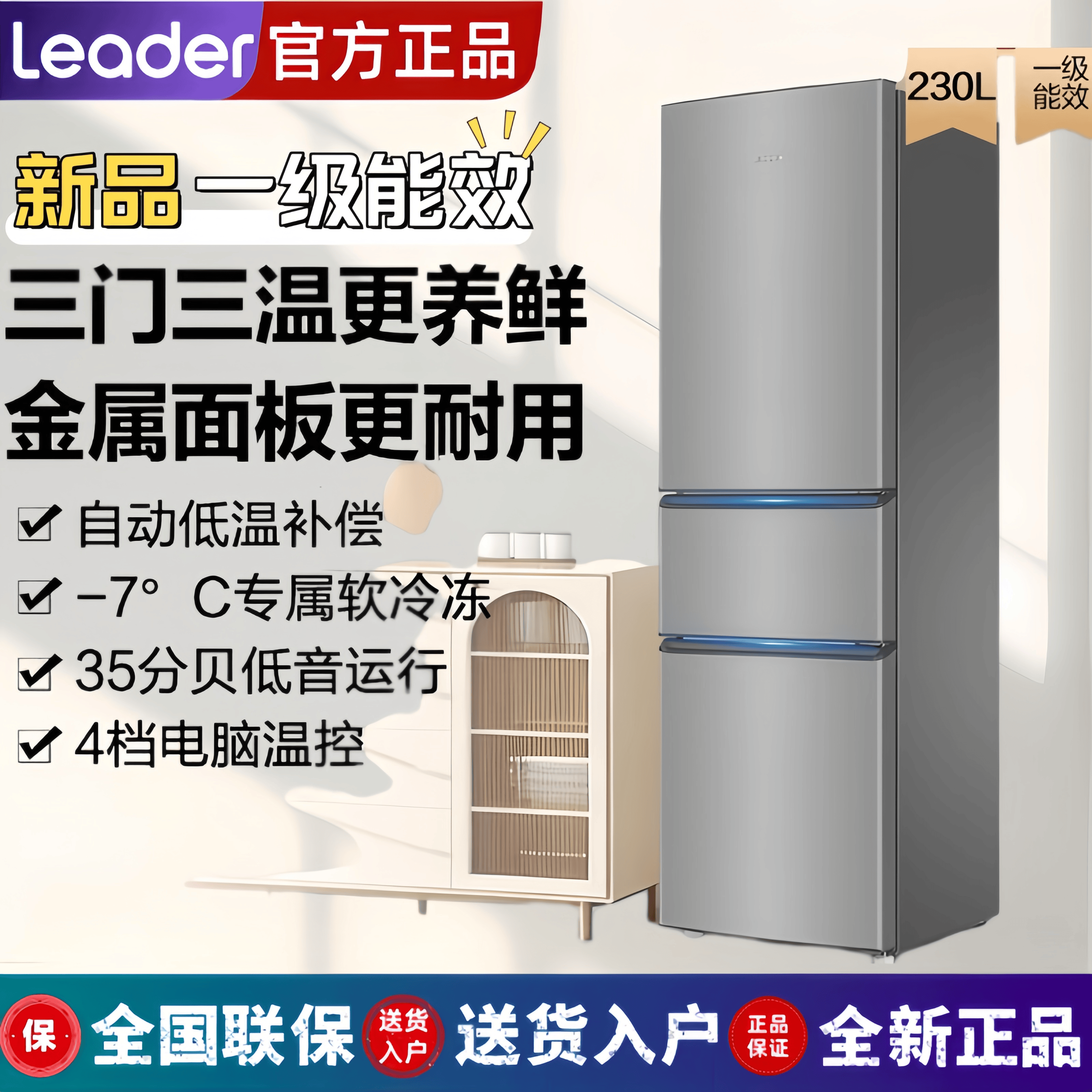 26年新款海尔出品统帅230L三开门一级能效家用省电静音电冰箱