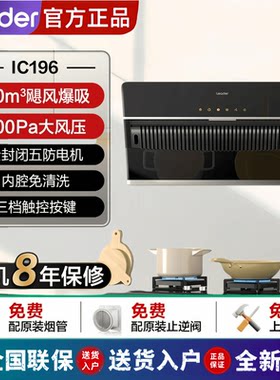 Leader/统帅 CXW-219-IC196侧吸抽油烟机家用20m³大吸力吸油烟机
