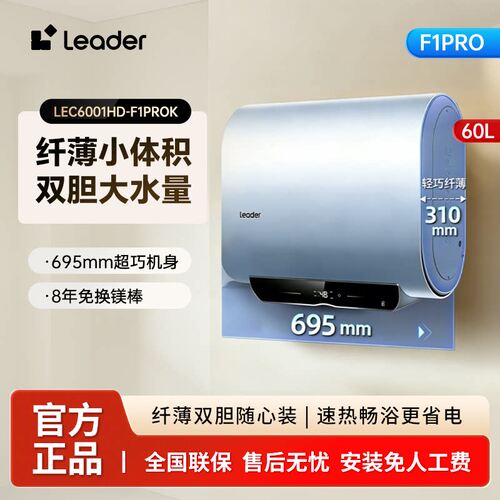 海尔出品统帅电热水器洗澡家用扁桶双胆一级能效LEC6001HD-F1PROK