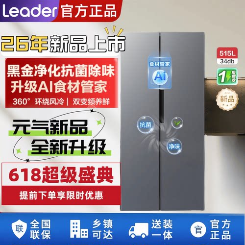 海尔出品统帅523对开双开门风冷无霜一级大容量省电节能家用冰箱