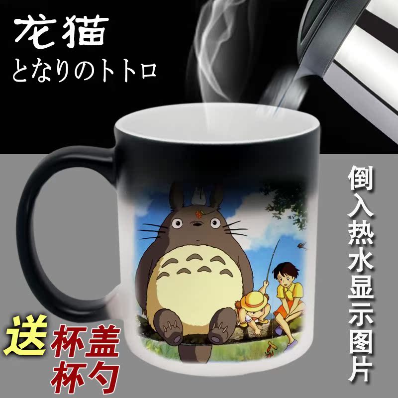 龙猫 Tonari 宫崎骏 小月 变色杯 水杯 马克杯 动漫周边生日礼物