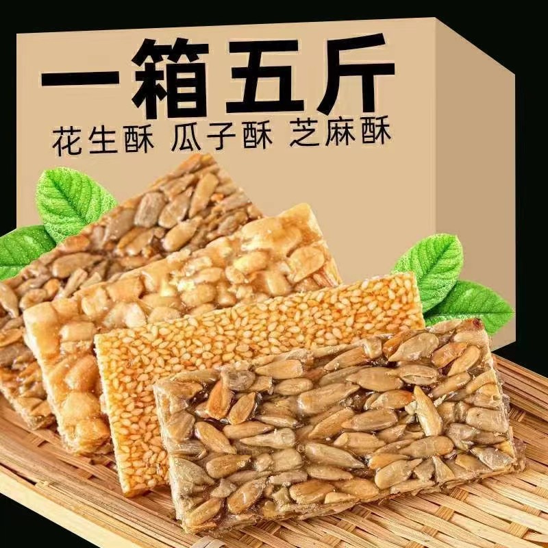 花生酥瓜子酥糖整箱坚果西点村小吃年货糖果休闲办公室追剧零食