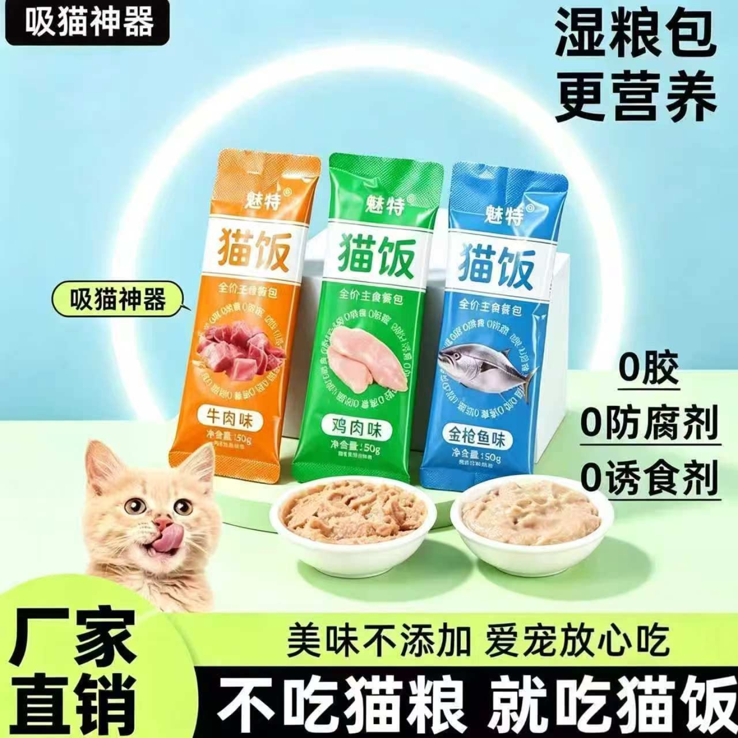 猫饭湿粮包猫零食多口味鸡肉味金枪鱼味营养餐包0胶0色素0诱食剂