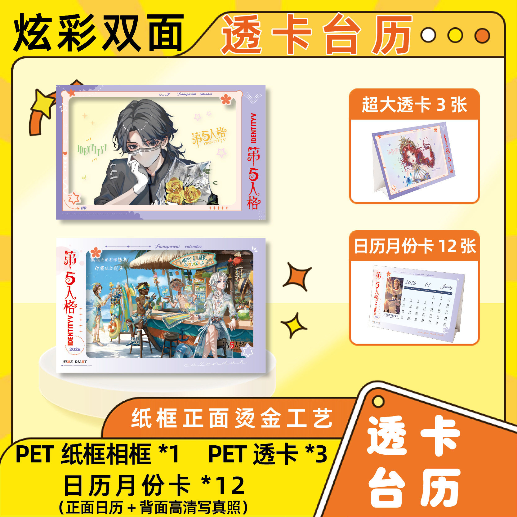 盗墓笔记周边2026炫彩双面透卡台历配套相框3寸透明卡月历摆件i