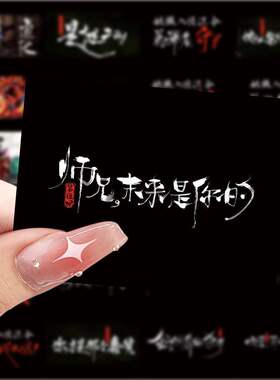 爆款动漫沧元图文案贴纸