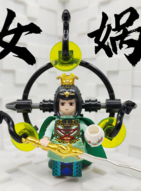 中国古代神话女娲天兵积木人仔拼装送男孩儿童礼物第三方MOC六一