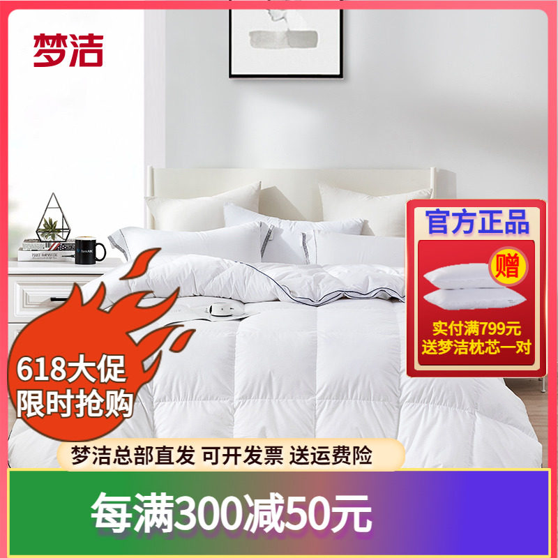 梦洁家纺梦洁100支羽绒被白鹅绒被冬被子全棉抗菌春秋被芯248x248