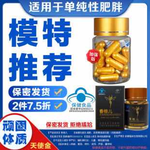 正品质保天使金控制食欲加强管嘴饱腹顽固体质口渴抑制香格儿0.4g/粒*10/30粒*盒减少饮食模特推荐小金