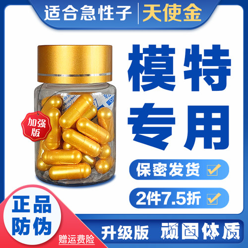正品天使金胶囊控制食欲模特专用