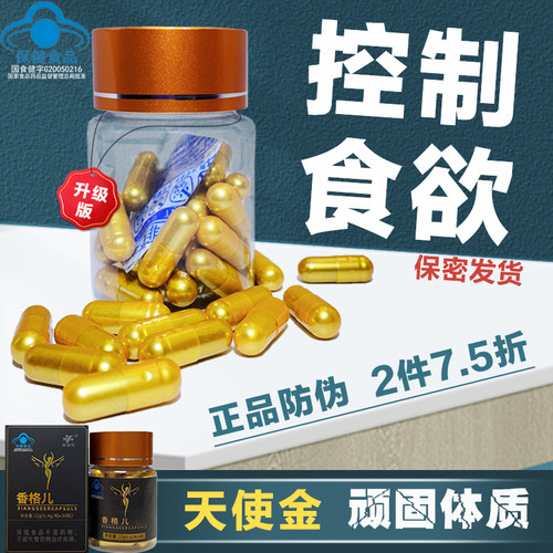 正品控制食欲加强管嘴天使金口渴