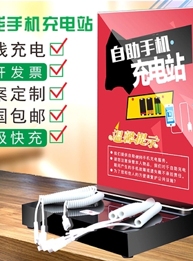 俊皓公共用手机充电站多功能加油站充电器桩便民立式台式桌面座充超级快充闪充