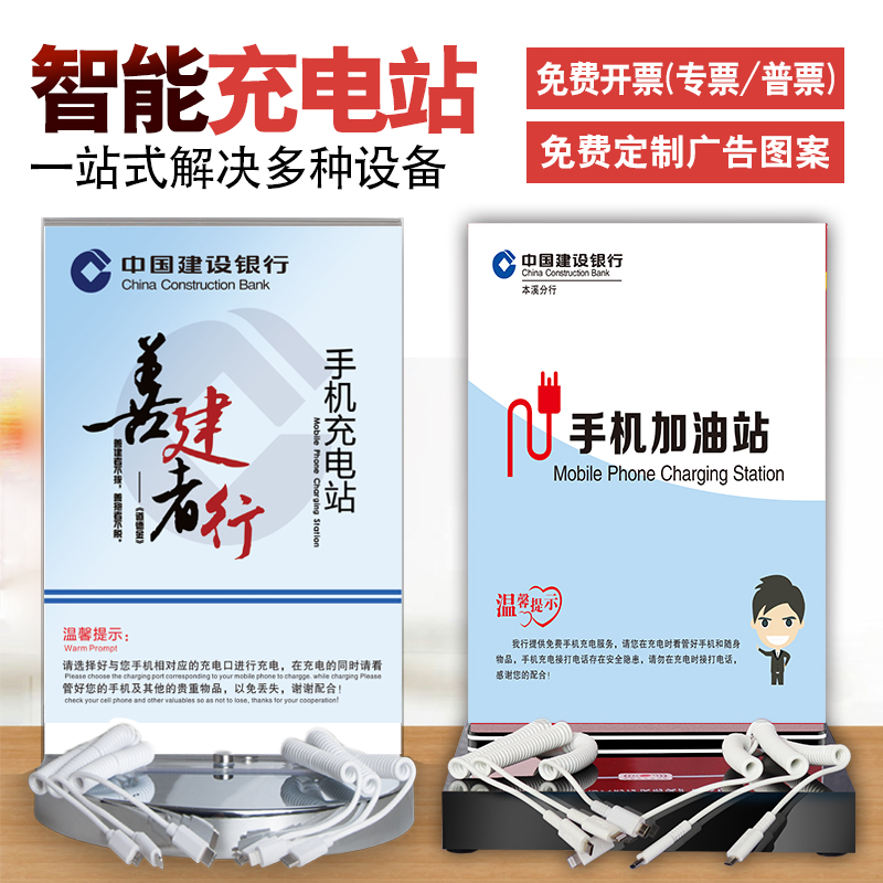 俊皓手机充电站多功能手机加油站充电桩壁挂创意台式座充应急器柜智能公共便民免费超级快充闪充-封面