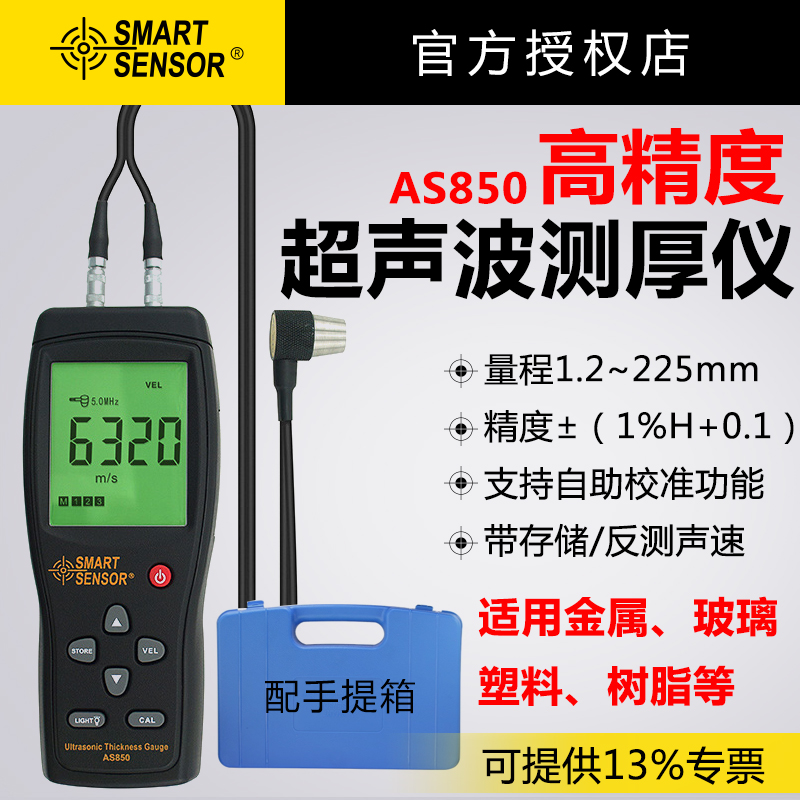 希玛AS850超声波测厚仪