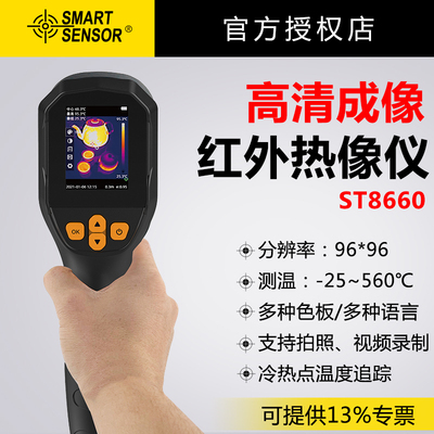 希玛ST8660手持式数显热成像仪