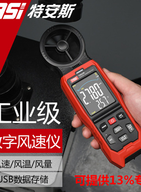 TASI风速仪风速测量仪测风仪高精度风速计风量测试仪TA642A/B/C