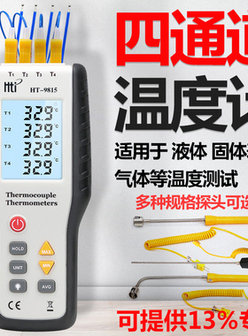 鑫思特HT9815接触式测温仪表面温度计电子四通道热电偶测温仪工业