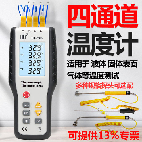 鑫思特ht9815接触式四通道测温仪