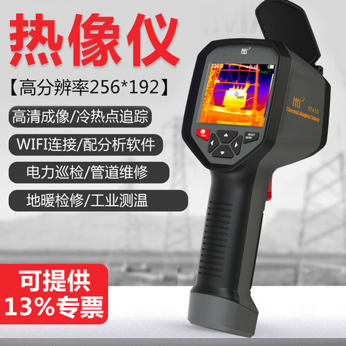 鑫思特HTI红外热成像仪