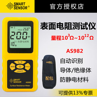 希玛AS982数显表面电阻仪高精度绝缘体导体检测仪防静电材料测量