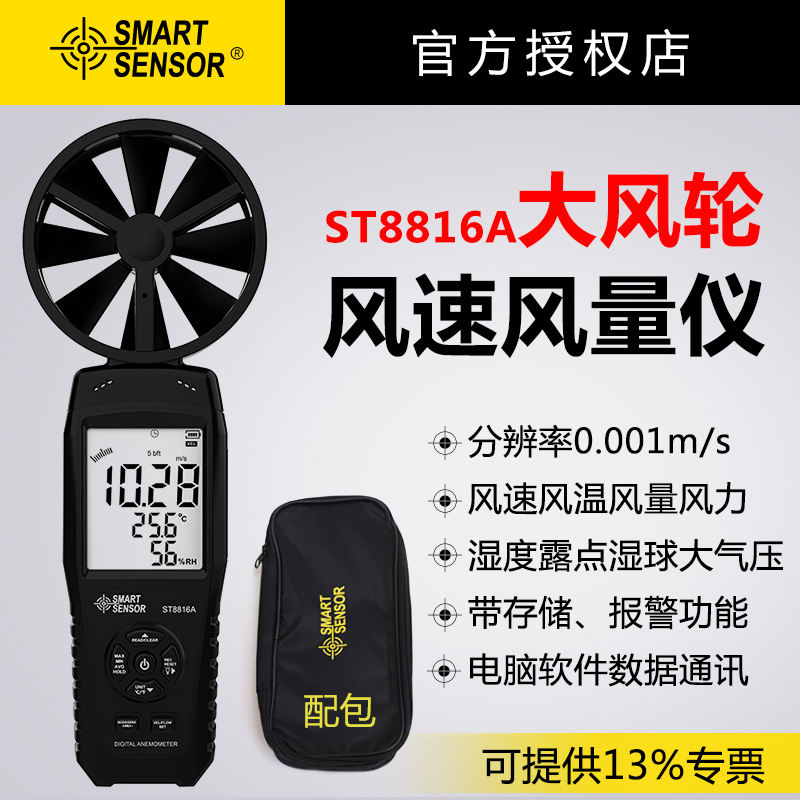 希玛ST8816A数字大风轮风速仪