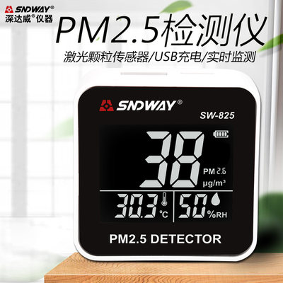 深达威PM2.5检测仪 SW825空气质量测试仪 环境监测室内温度湿度计