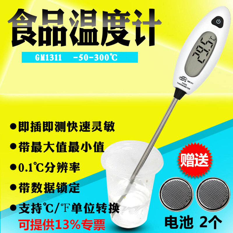 标智GM1311食品温度计探针式电子温度计厨房测水温油温测温仪家用,五金/工具,测温仪,淘宝优惠券,粉丝福利购,淘宝优惠卷