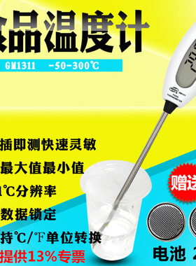 标智GM1311食品温度计探针式电子温度计厨房测水温油温测温仪家用