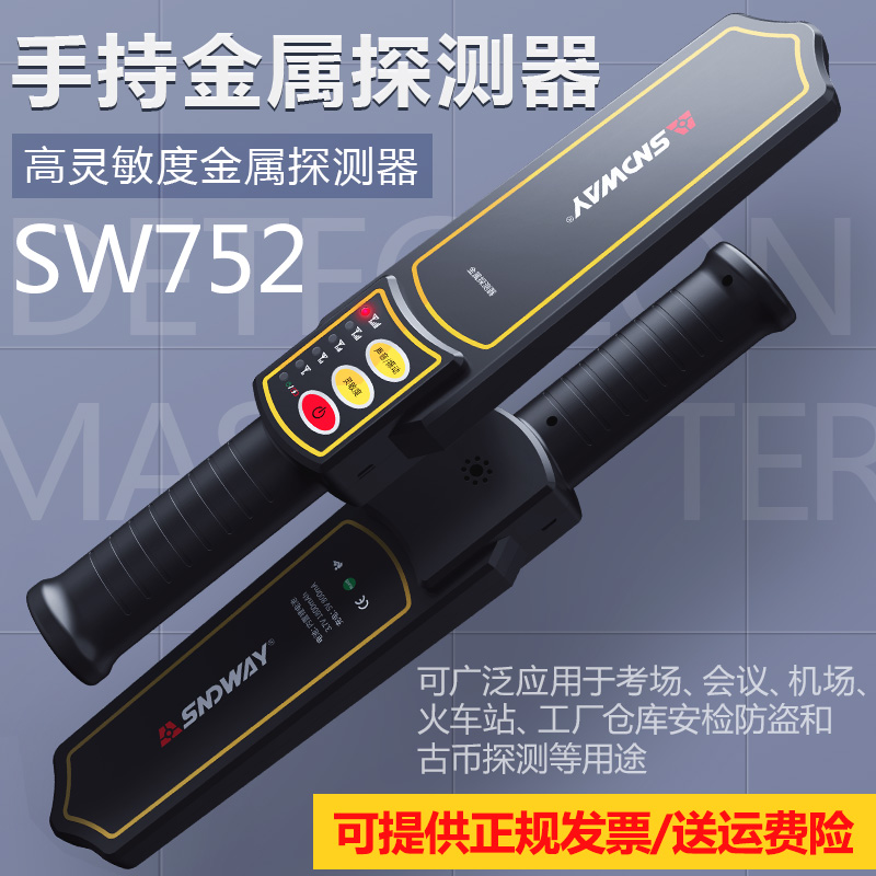 金属探测器安检仪深达威