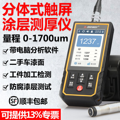深达威SW6310D涂层测厚仪