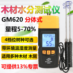 标智GM620木材水分测试仪测定仪测湿仪木屑地板含水率湿度测量仪