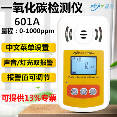 品测PT601 一氧化碳检测仪 CO报警器 数显有毒气体一氧化碳探测
