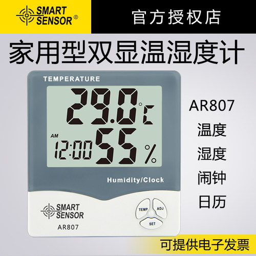 希玛AR807AR867家用室内温湿度计电子温度计数显型带闹钟温湿度表