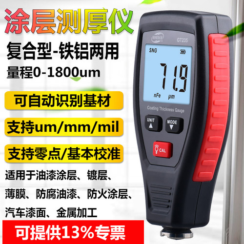 高精度涂层测厚仪漆膜仪标智