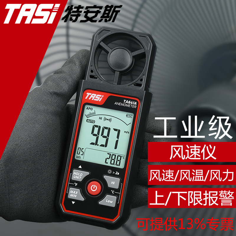 TASI風速儀高精度手持式