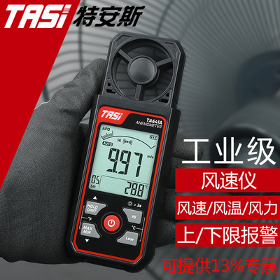 特安斯TASI风速仪风速测量仪测风仪高精度风速计手持式风力传感器
